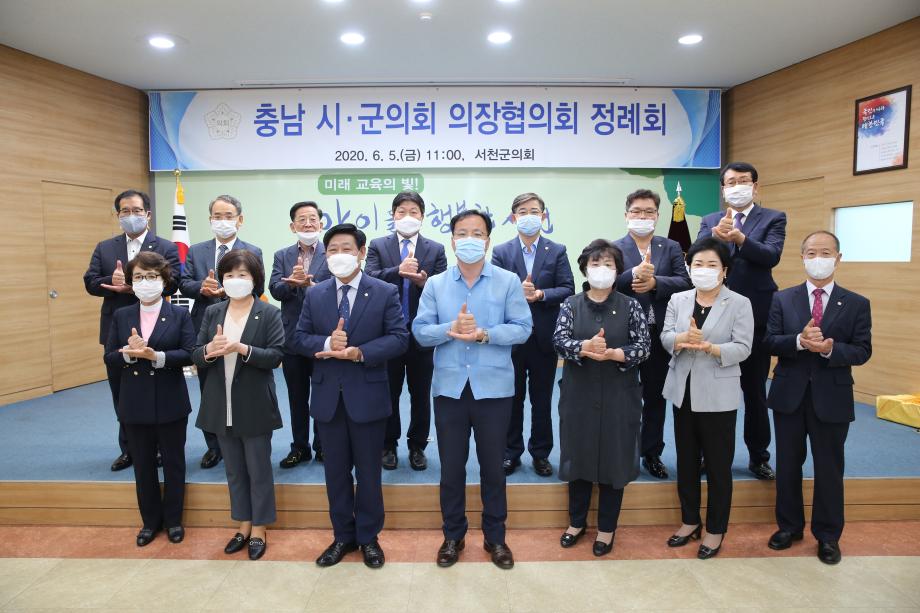 서천군의회, 충남 시·군의회 의장협의회 개최