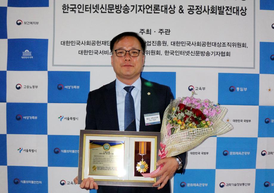 서천군의회 조동준 의장, 2019 대한민국 공정사회발전 대상 수상