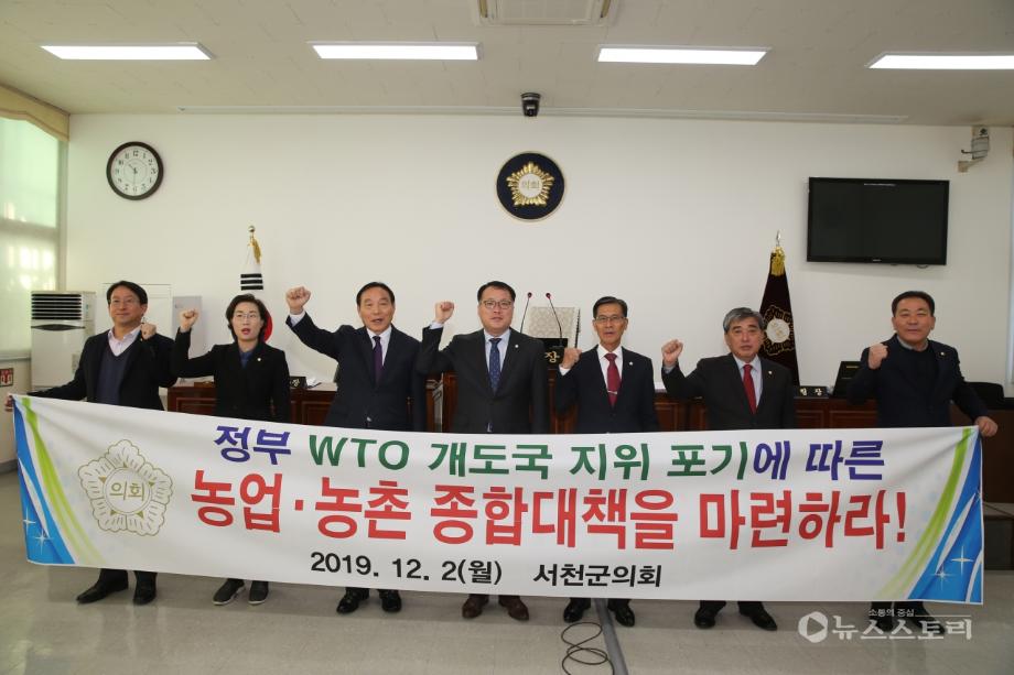 서천군의회 ‘WTO 개발도상국 지위 포기 대책 촉구 결의문’ 채택