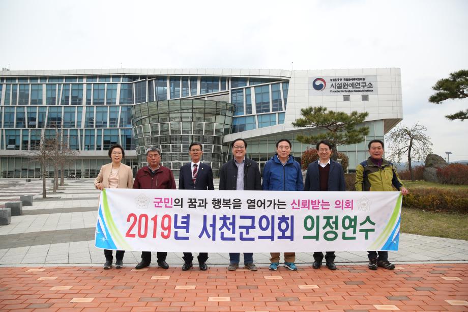 서천군의회, 2019년도 상반기 의정연수 실시