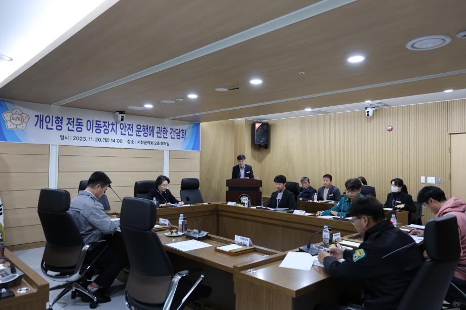 서천군의회, 개인형 전동 이동장치 안전 운행에 관한 간담회 개최