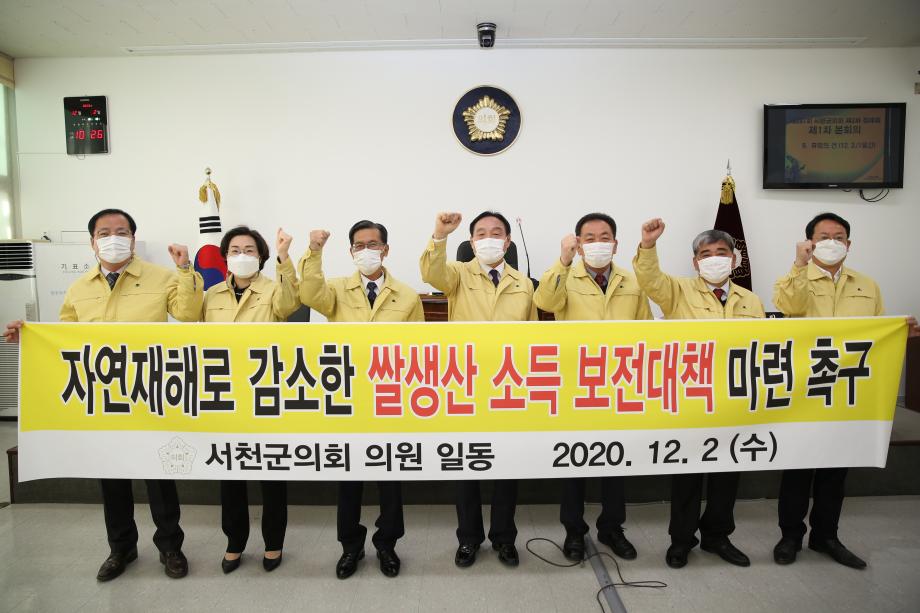 서천군의회, ‘자연재해로 감소한 쌀생산 소득 보전대책 마련 촉구 성명서’채택