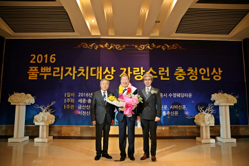 서천군의회 조남일 의장, 2016 풀뿌리자치대상 충청인상 수상