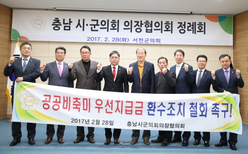 충청남도 시.군의회 의장협의회 2월 정례회 개최