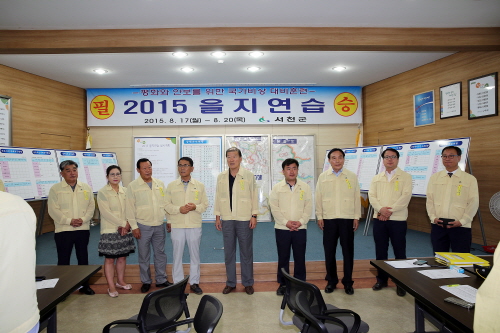 서천군의회, 2015 을지연습 현장 격려 방문