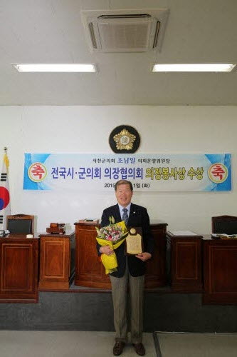 서천군의회 조남일 의원,‘지방의정봉사상’수상